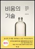 비움의 기술