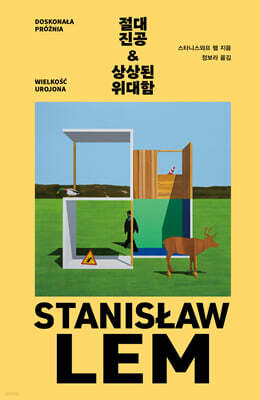 절대 진공 & 상상된 위대함