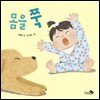 몸을 쭉