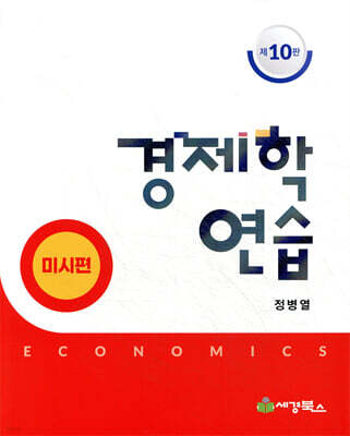 경제학연습 미시편