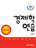 경제학연습 미시편