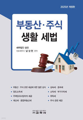 부동산·주식 생활 세법
