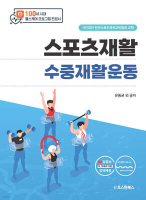 스포츠재활 수중재활운동