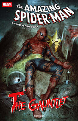 스파이더맨 : 더 건틀렛 BOOK 1