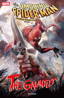 스파이더맨 : 더 건틀렛 BOOK 2