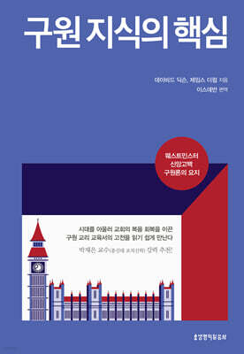 구원 지식의 핵심