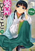 藥屋のひとりごと(16)