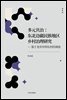 多元共治