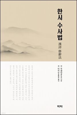 한시 수사법