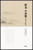 한시 수사법