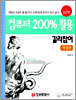 컴퓨터 200% 활용 길라잡이
