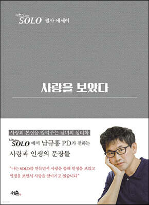 사랑을 보았다