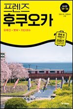 프렌즈 후쿠오카 25~26