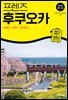 프렌즈 후쿠오카 25~26