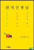 [중고-최상] 편지선생님