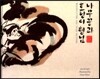 [중고-상] The Woodcutter and Tiger Brother (5th Edition)