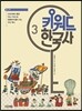 [중고-최상] 키워드 한국사 3