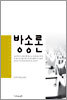 [교재특별판] 방송론