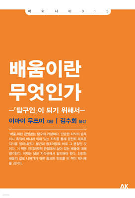 배움이란 무엇인가