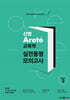 2025 신명 아레테(Arete) 교육학 실전동형 모의고사 시즌 2