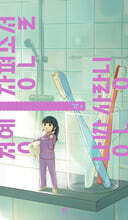 낭만 사랑니 (큰글자도서)