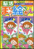 ひらめき腦活まちがい繪さがし