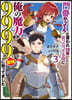 「門番やってろ」と言われ15年,突っ立ってる間に俺の魔力が9999(最强)に育ってました(3)