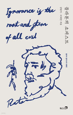 플라톤의 소피스트