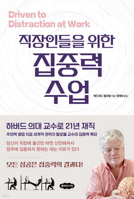 직장인들을 위한 집중력 수업