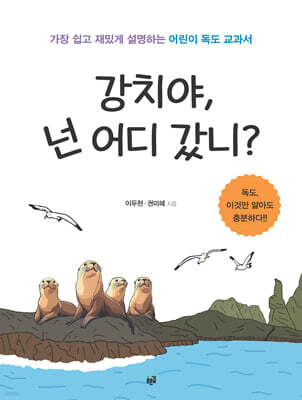 강치야, 넌 어디 갔니?