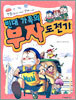 빈대 가족의 부자 도전기