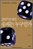 2007년 대선 승자는 누구인가