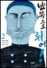 남쪽으로 튀어! 2