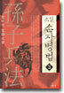 소설 손자병법 3