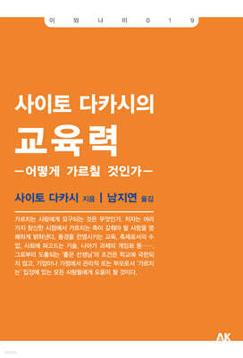 사이토 다카시의 교육력