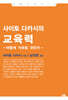 사이토 다카시의 교육력