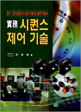 시퀀스 제어기술