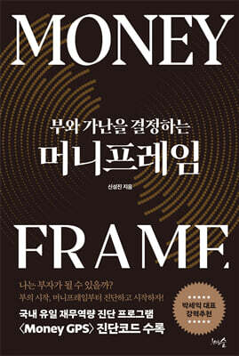 머니프레임
