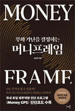 머니프레임