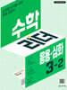 수학리더 응용심화 3-2 (2026년용)