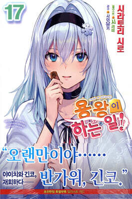 용왕이 하는 일! 17