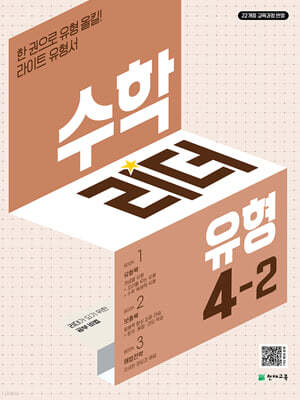 수학리더 유형 4-2 (2025년)