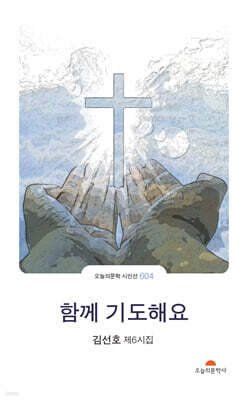 함께 기도해요
