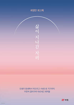 삶이 지나간 자리