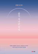 삶이 지나간 자리