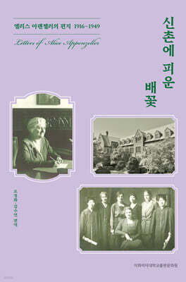 신촌에 피운 배꽃