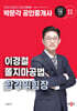 2025 박문각 공인중개사 이경철 쫄지마공법 합격익힘장
