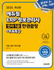2025 에듀윌 ERP 정보관리사 인사 1급 한권끝장+무료특강