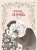 고마워요, 사랑해요