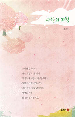 사랑의 기척
